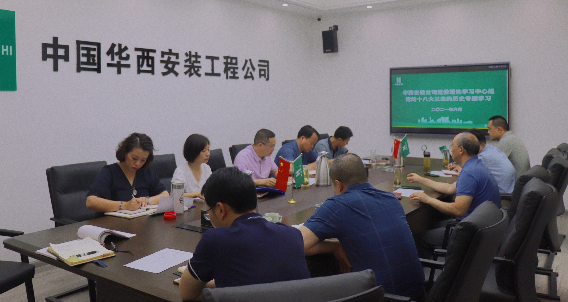 【黨史學(xué)習(xí)教育】華西安裝公司黨委理論學(xué)習(xí)中心組專(zhuān)題學(xué)習(xí)黨的十八大以來(lái)的歷史