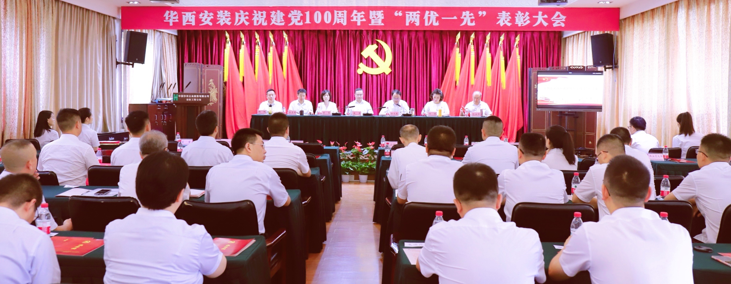 【黨史學(xué)習(xí)教育】百年奮斗啟征程，凝心聚力再出發(fā)——華西安裝公司舉行慶祝建黨100周年暨“兩優(yōu)一先” 表彰大會(huì)