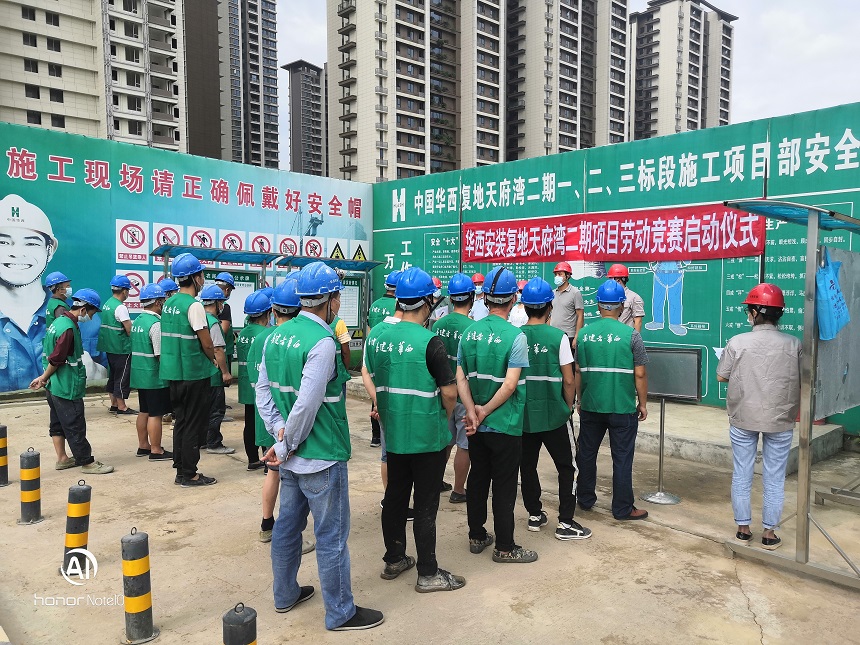 賽技能 促工期 決戰(zhàn)“9·30” 復地天府灣二期項目開展勞動競賽