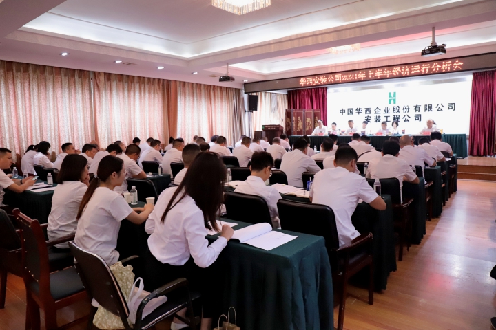 公司召開2021年上半年經濟運行分析會 集團總會計師田世云到會指導