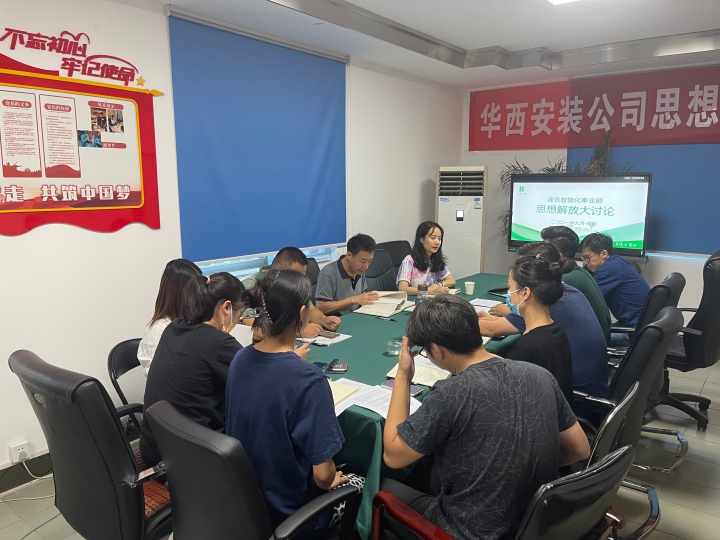 思想大解放 安裝大發(fā)展  ——公司黨委委員、總工程師李宇舟參加建筑智能化事業(yè)部支部思想解放大討論