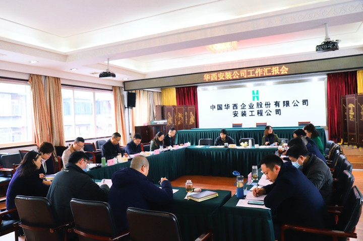 集團(tuán)總會(huì)計(jì)師田世云一行到華西安裝公司開(kāi)展經(jīng)濟(jì)運(yùn)行情況專(zhuān)項(xiàng)調(diào)研