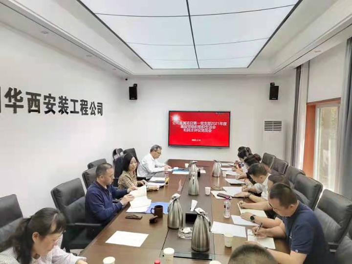 準(zhǔn)確把握會(huì)議主題  擰緊壓實(shí)工作責(zé)任 ——公司直屬項(xiàng)目第一黨支部召開(kāi)2021年度基層黨組織組織生活會(huì)和民主評(píng)議黨員會(huì)
