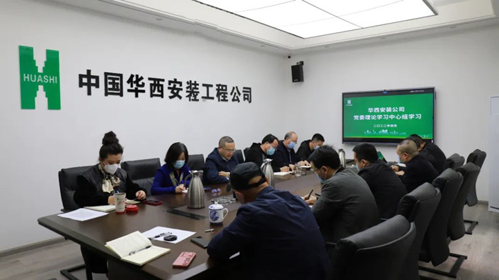 華西安裝公司學(xué)習(xí)傳達(dá)貫徹省安委會(huì)、省國資及集團(tuán)安全生產(chǎn)專題會(huì)議精神