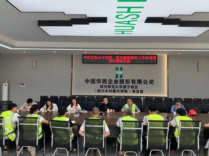 公司黨委委員、紀委書記付曉一行到川師遂寧校區(qū)項目開展廉潔交底