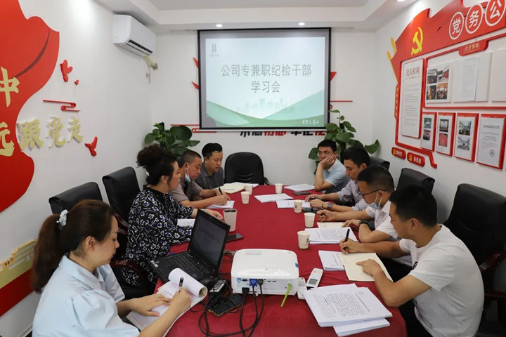 公司紀委召開專兼職紀檢干部學習會