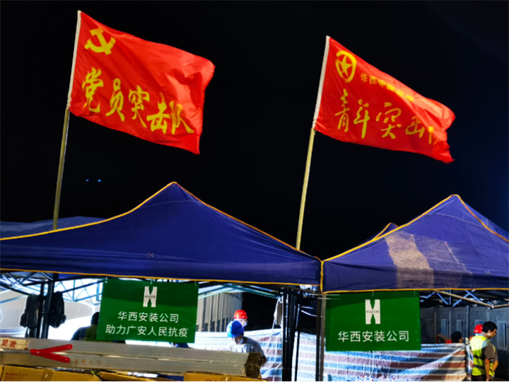 1240間！華西安裝參建的廣安集中隔離點第一批次項目交付