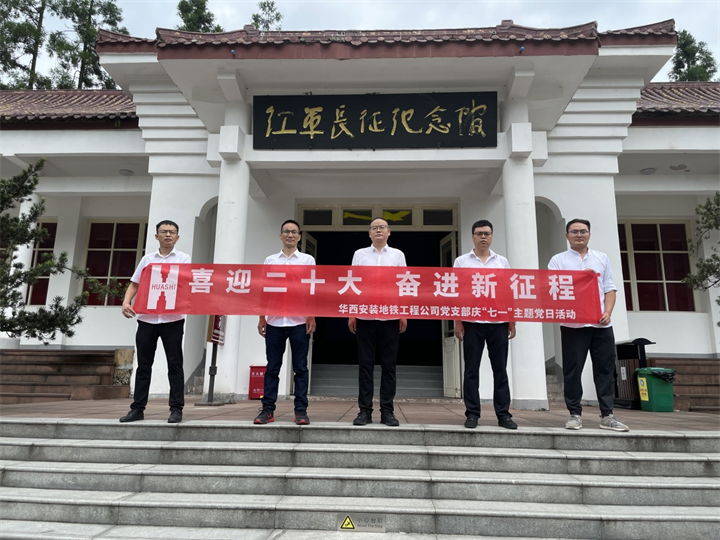 喜迎二十大，奮進(jìn)新征程 地鐵工程公司黨支部開展主題黨日活動(dòng)