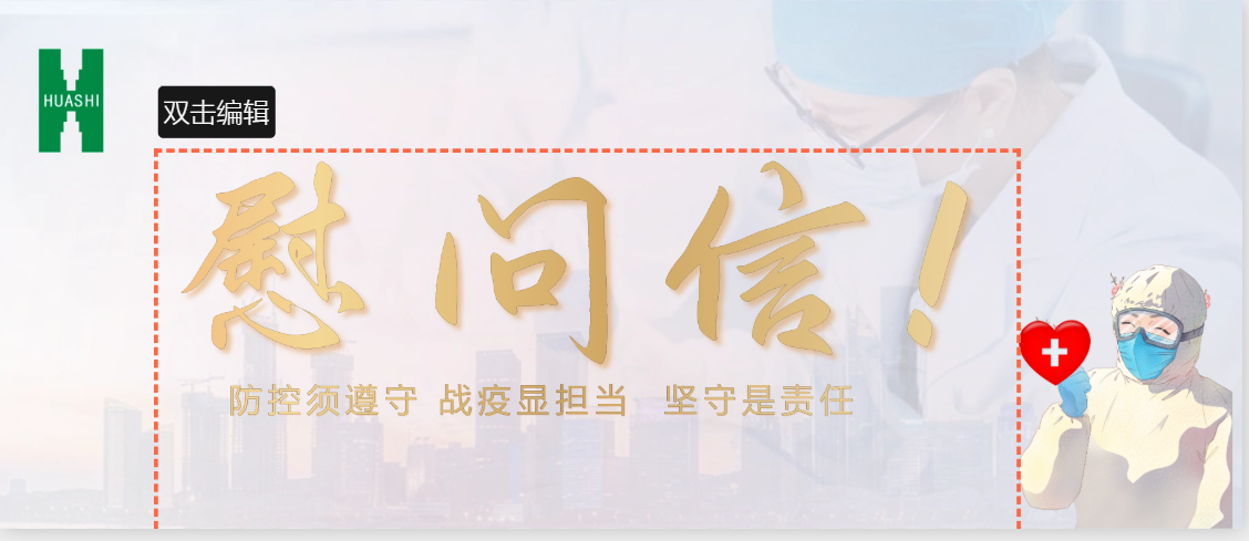 致抗疫的“你”，也致堅(jiān)守的“我”！