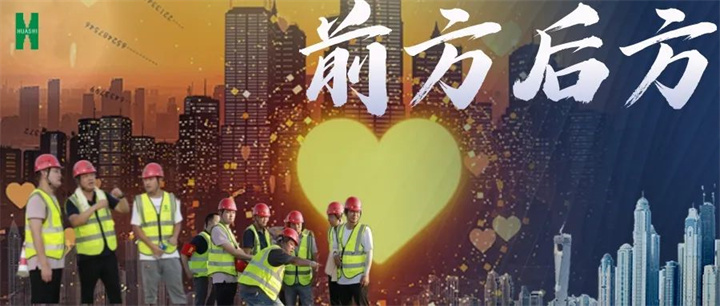 【前方后方】大干快上！基層項(xiàng)目一線“150天大會(huì)戰(zhàn)”亮點(diǎn)掃描