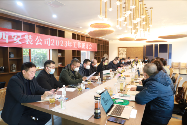2023年上班首日的絕對(duì)干貨！——華西安裝公司工作研討會(huì)開(kāi)啟發(fā)展新篇