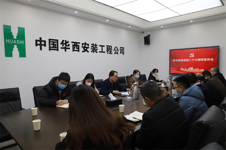 公司黨委副書記、總經(jīng)理徐文忠進(jìn)行黨的二十大精神宣講