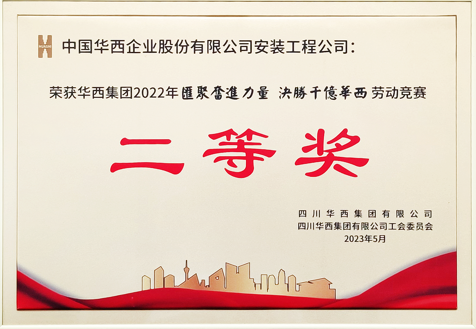 HOT!華西安裝喜報頻傳！