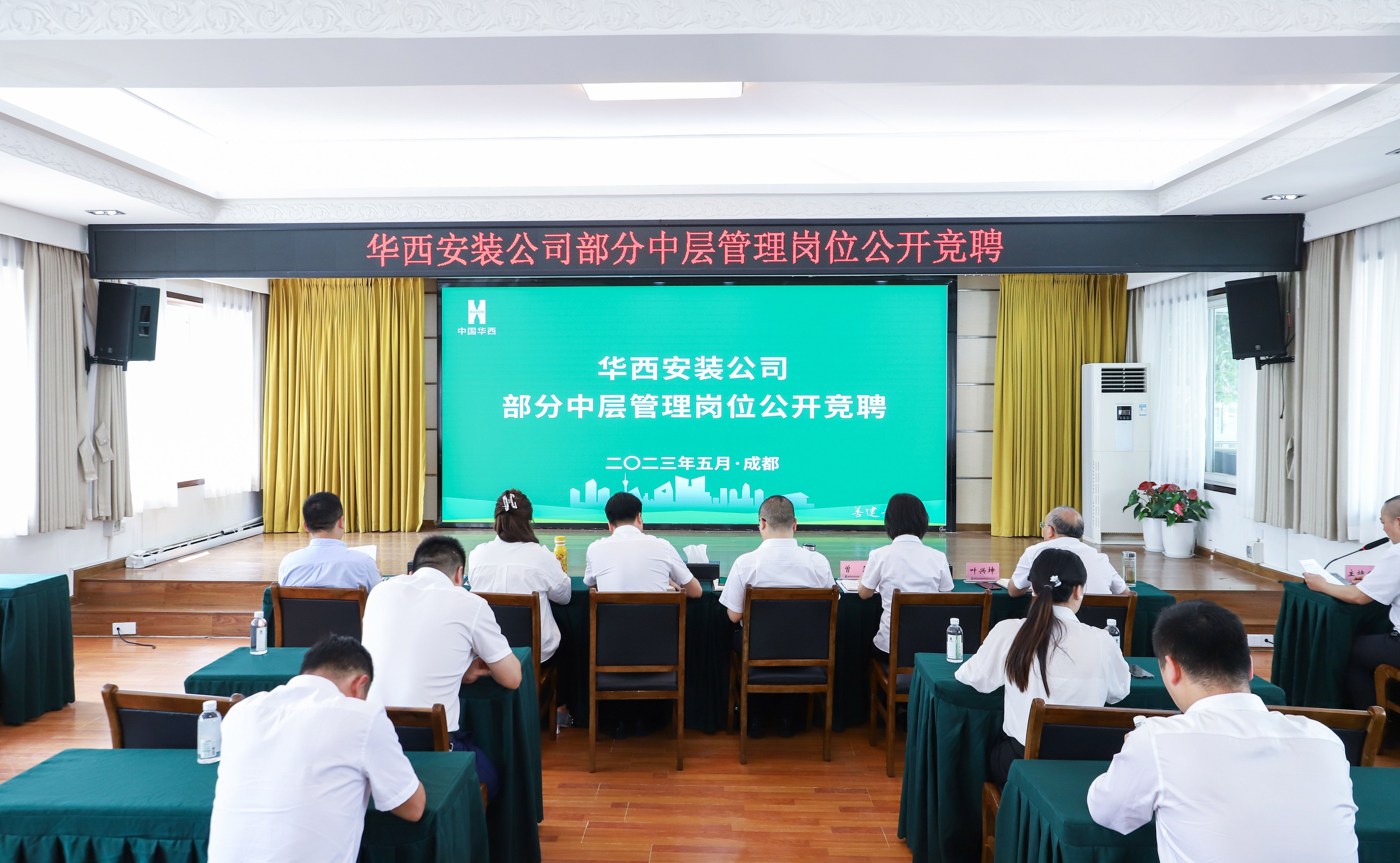 “競”顯風(fēng)采 “聘”選賢才——公司開展部分中層管理崗位公開競聘