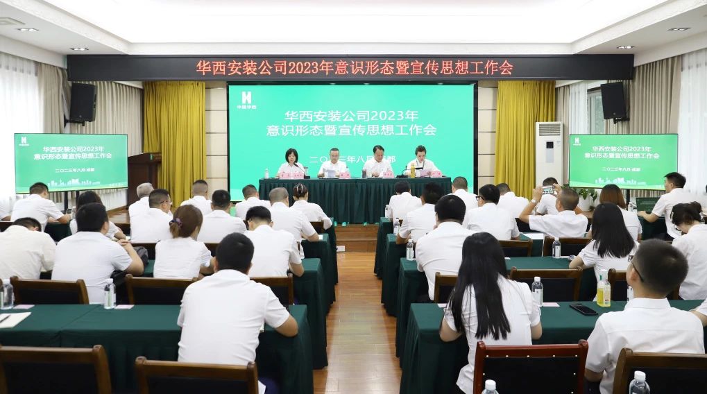 守正創(chuàng)新?lián)姑?凝心聚力奏強(qiáng)音——公司召開(kāi)2023年意識(shí)形態(tài)暨宣傳思想工作會(huì)