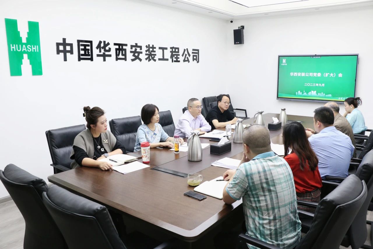 以“拼”的姿態(tài) “實”的作風 奮戰(zhàn)四個月 確保完成年度目標——華西安裝公司召開黨委（擴大）會