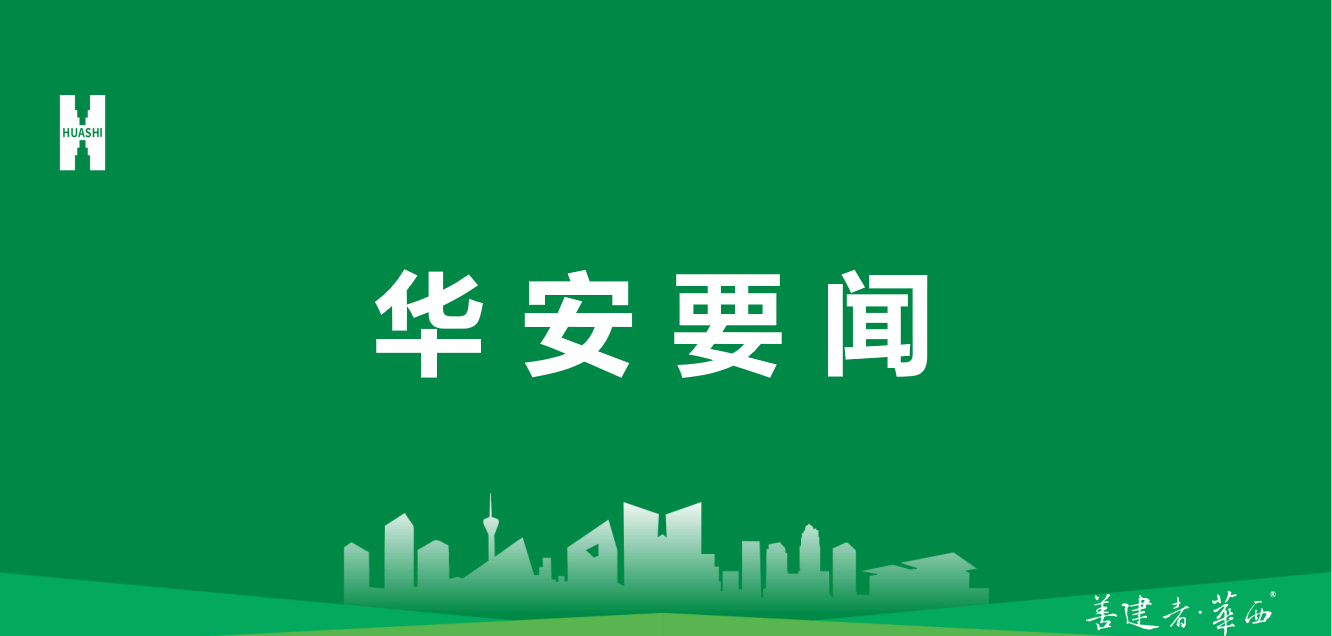 統(tǒng)一思想 再鼓干勁——公司迅速傳達集團“奮戰(zhàn)四個月”專題督導(dǎo)會精神
