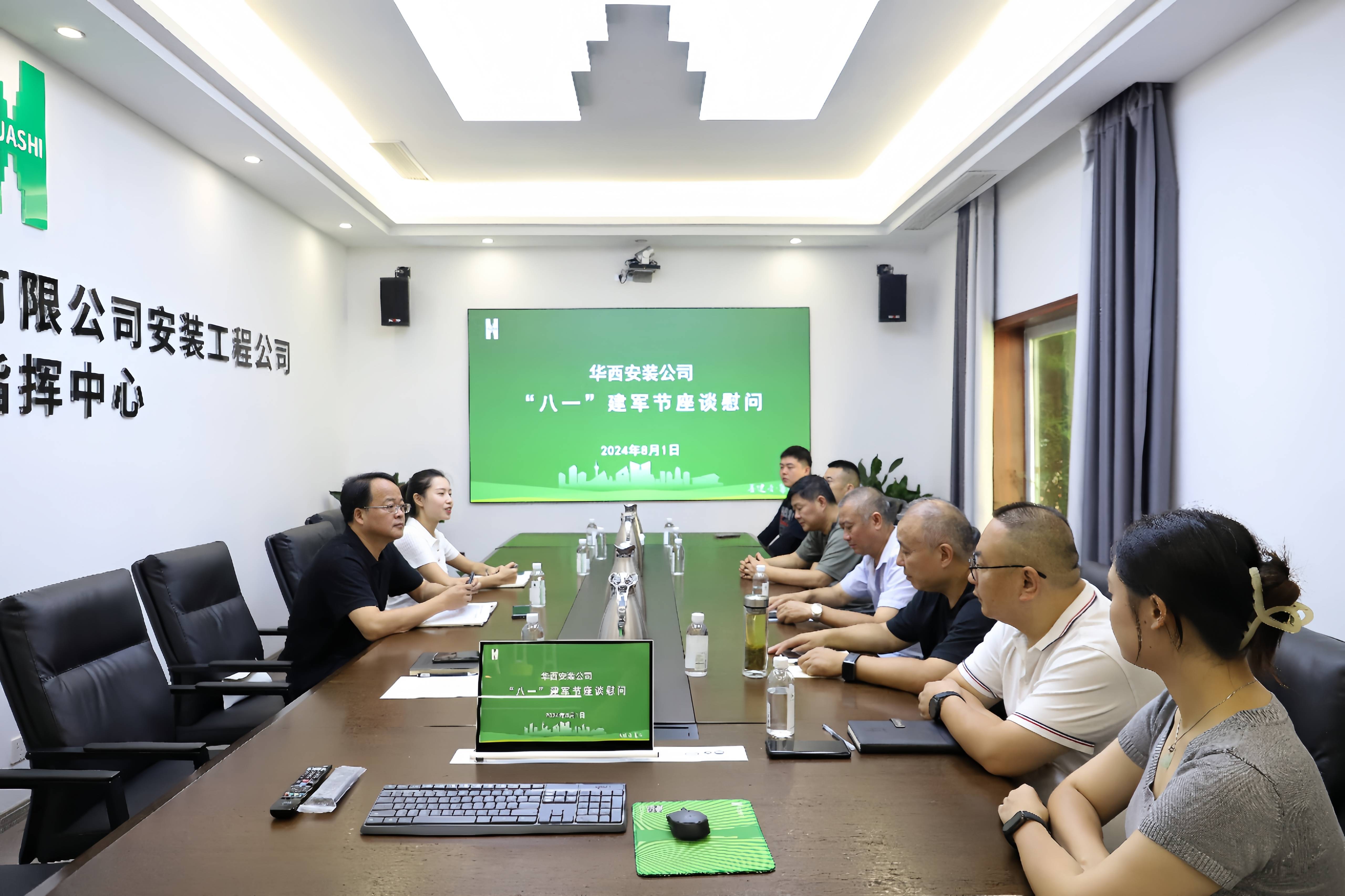 同慶建軍節(jié) 共話強(qiáng)企夢——  華西安裝公司召開“八一”建軍節(jié)慰問座談會(huì)