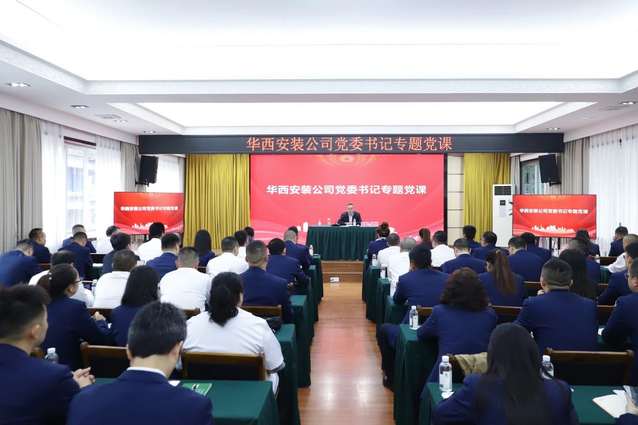 聚力攻堅勇突破，實干擔(dān)當(dāng)做表率——公司黨委書記、執(zhí)行董事朱軍開展專題黨課宣講
