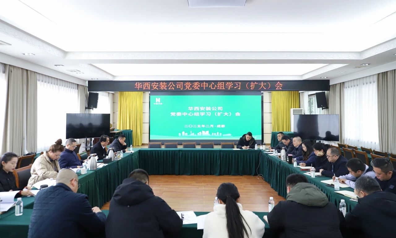 公司迅速傳達學(xué)習(xí)集團四屆四次職代會暨2025年工作會及相關(guān)會議精神
